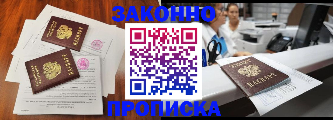 временная прописка в Курчатове