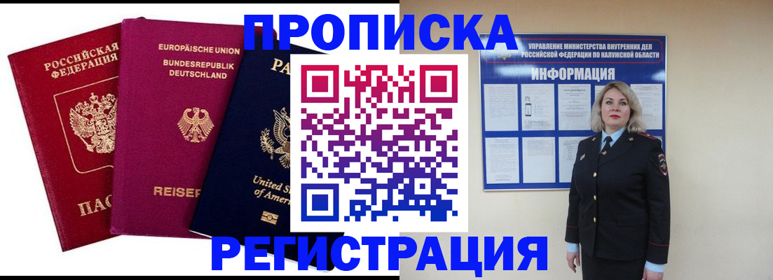 временная регистрация законно в Курчатове