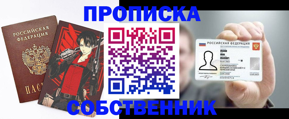 прописка в квартире в Курчатове