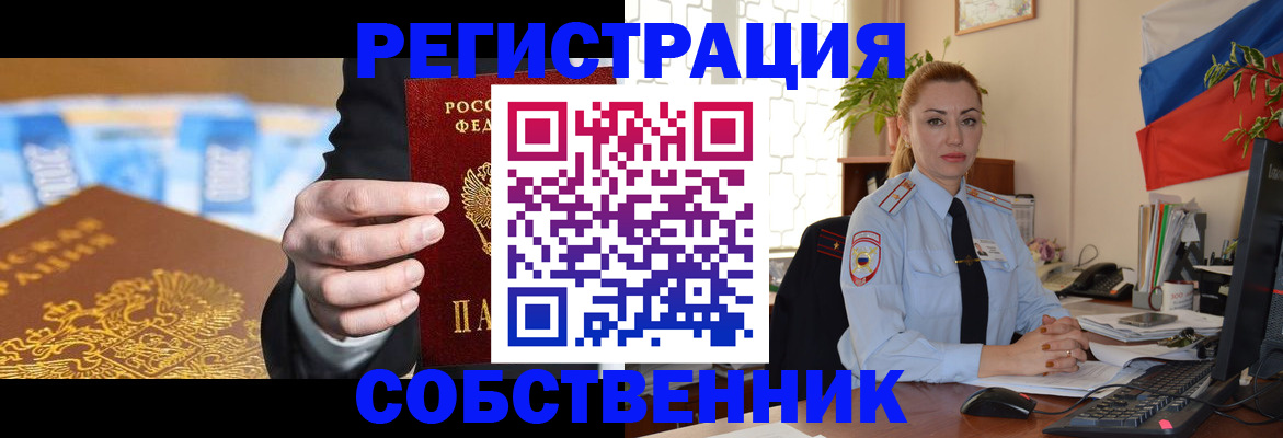 купить прописку в Курчатове
